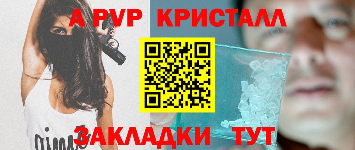 APVP крисы CK Советский