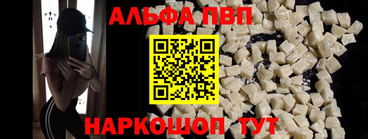 A-PVP Crystall  Вход с VPN  А ПВП  Советский 