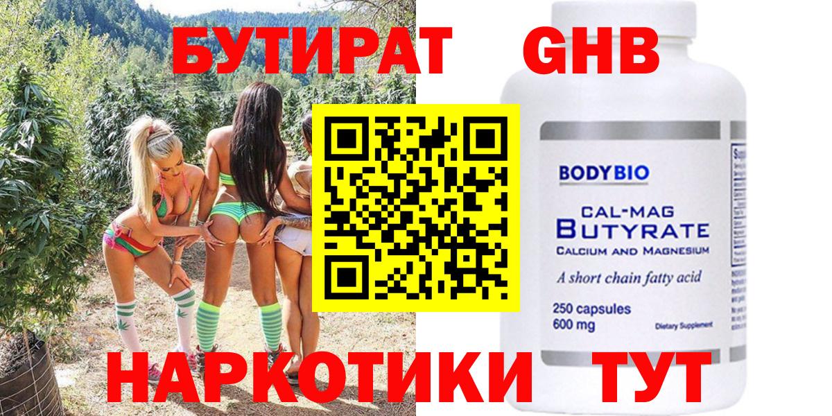 Бутират жидкий экстази Советский