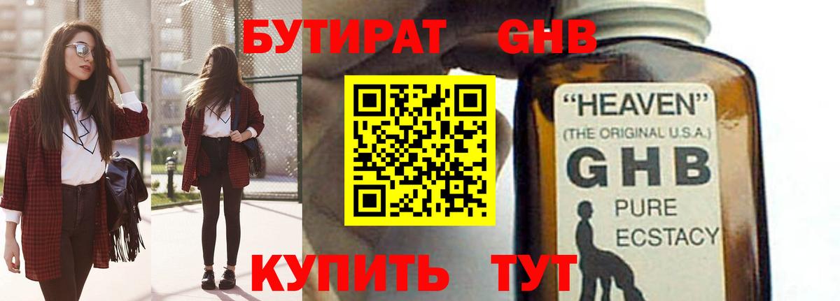 Советский  БУТИРАТ Butirat  Бутират  Вход с VPN 