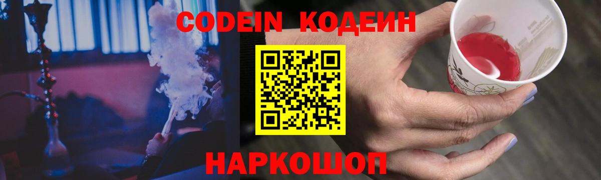 Кодеиновый сироп Lean Purple Drank  Вход с VPN  Советский 