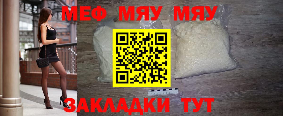 Меф мука  Вход с VPN  продажа наркотиков  Мефедрон кристаллы  Советский  Меф 