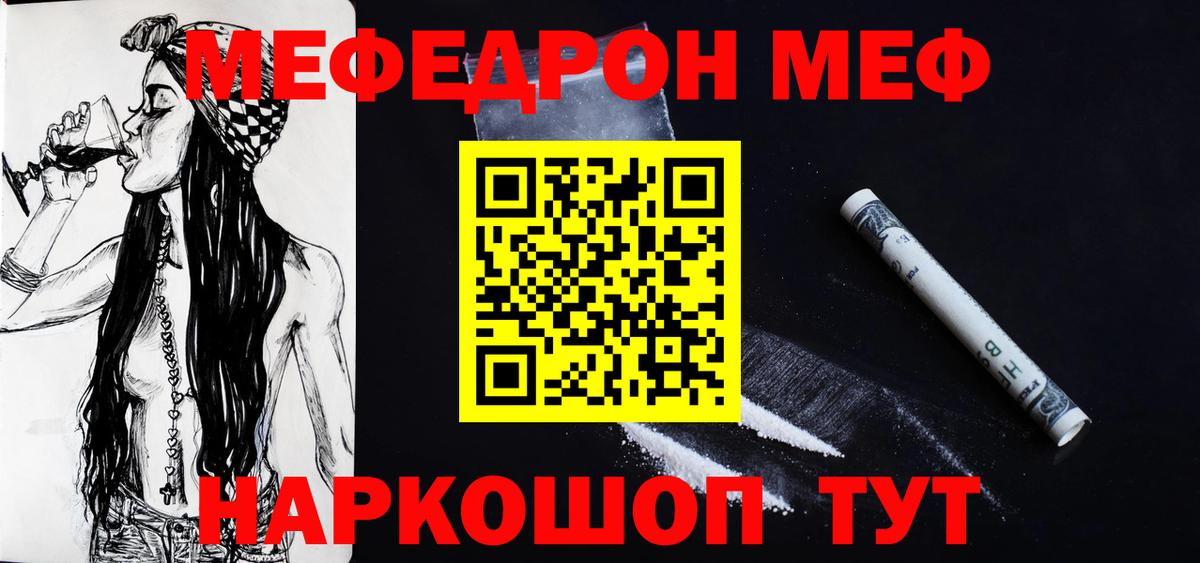 Меф  Советский
