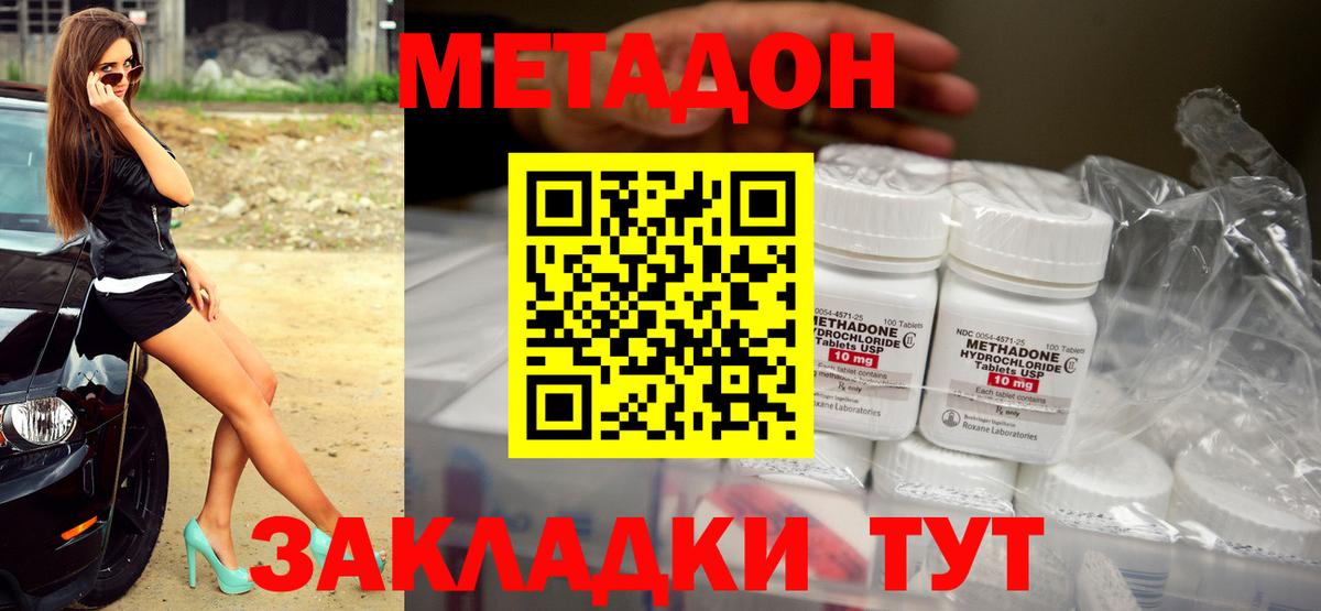 Советский  Метадон VHQ  Вход с VPN  МЕТАДОН methadone 